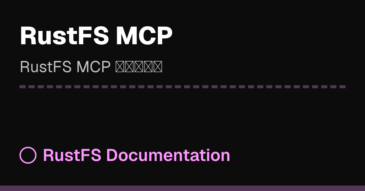RustFS MCP